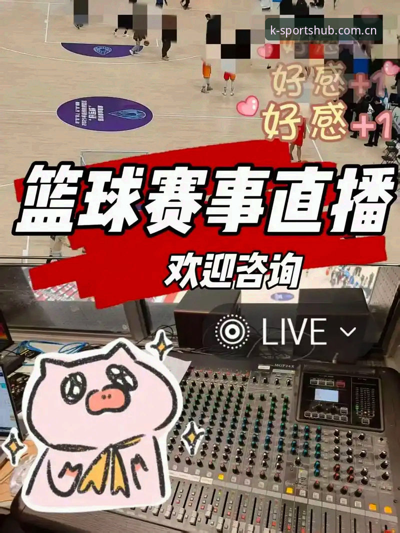 K体育官方下载官方下载 资深用户分享:K体育平台2026新版下载体验,从52.8MB安装包看赛事直播趋势