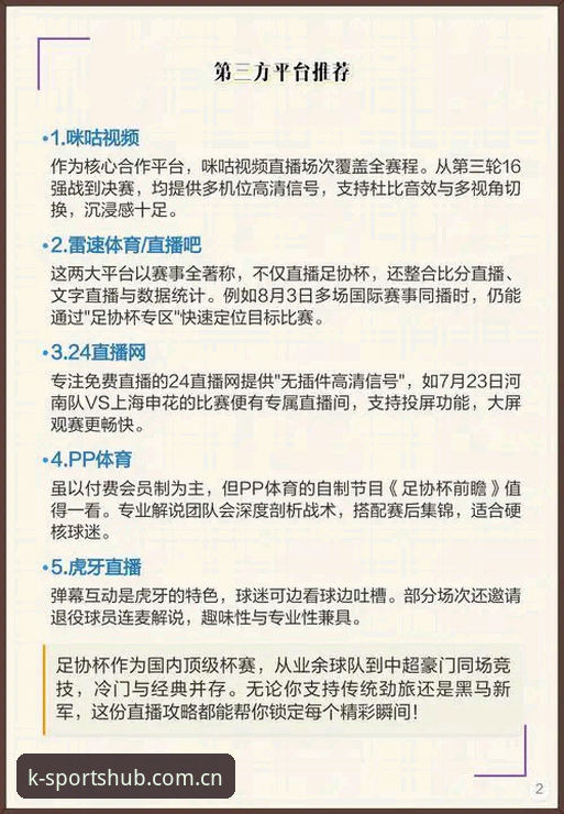 K体育全球赛事直播 K体育全球赛事直播app详解:从下载到观赛的完整指引